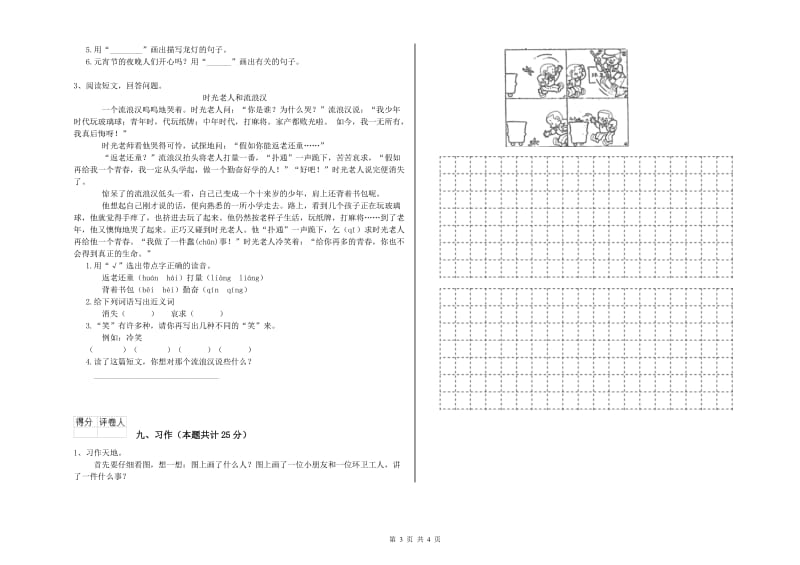 重点小学二年级语文上学期考前检测试卷 附解析.doc_第3页