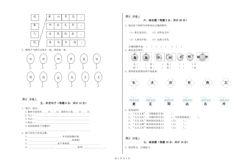 那曲地区实验小学一年级语文上学期能力检测试题 附答案.doc_第2页