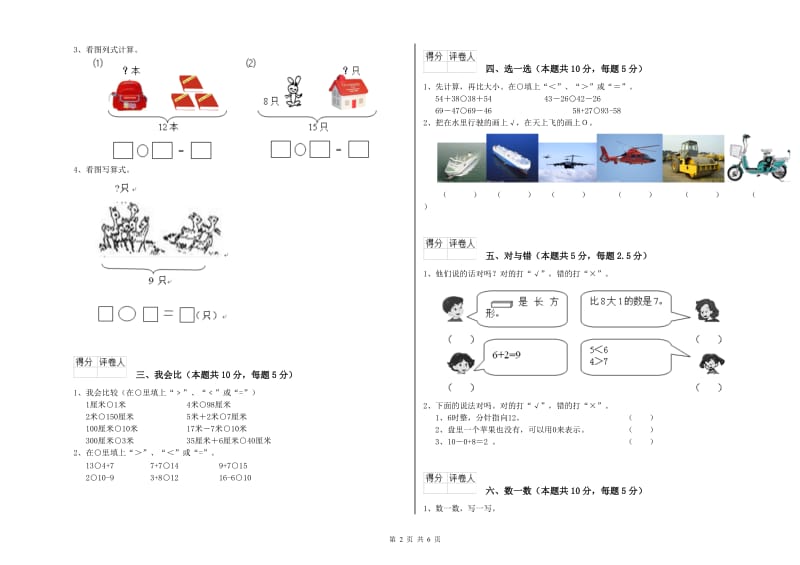 西南师大版2020年一年级数学【上册】开学考试试卷 附答案.doc_第2页