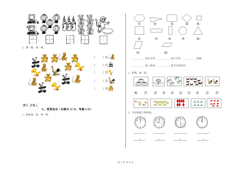 西南师大版2020年一年级数学【上册】开学考试试卷 附答案.doc_第3页