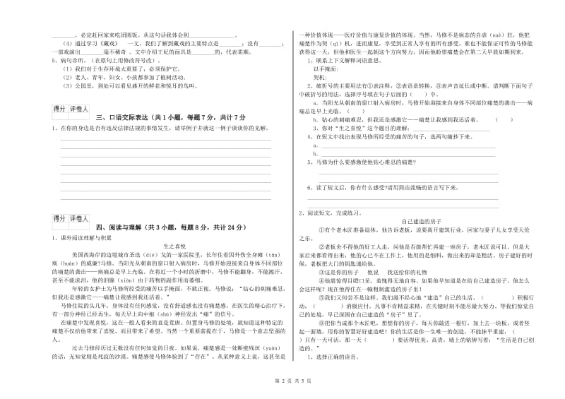 荆门市重点小学小升初语文每日一练试卷 含答案.doc_第2页