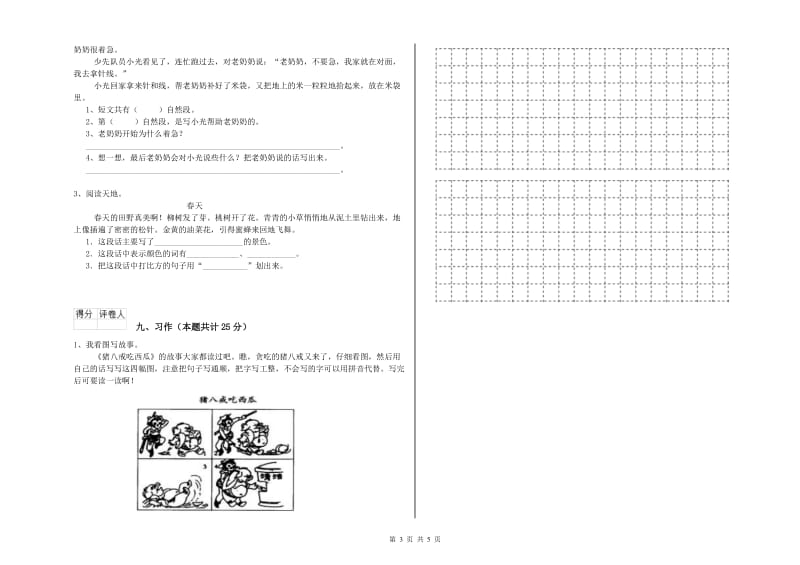 长春版二年级语文【上册】过关检测试卷 含答案.doc_第3页