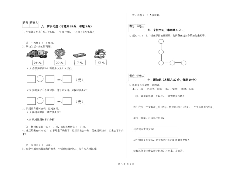 赣南版2019年一年级数学【下册】月考试题 附答案.doc_第3页