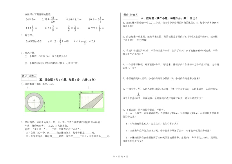 长春版六年级数学【上册】能力检测试卷C卷 附解析.doc_第2页