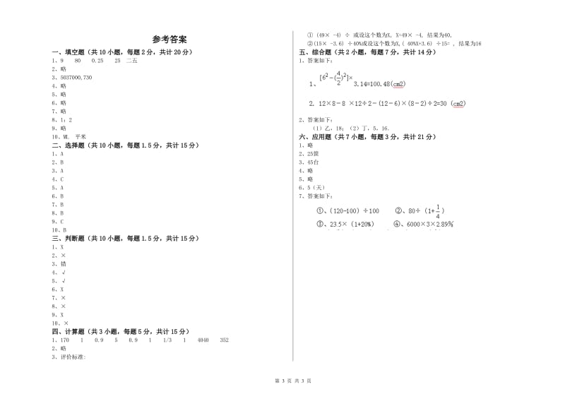 长春版六年级数学【上册】能力检测试卷C卷 附解析.doc_第3页