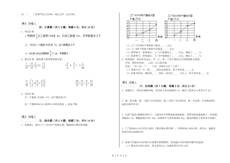 郑州市实验小学六年级数学下学期期中考试试题 附答案.doc_第2页