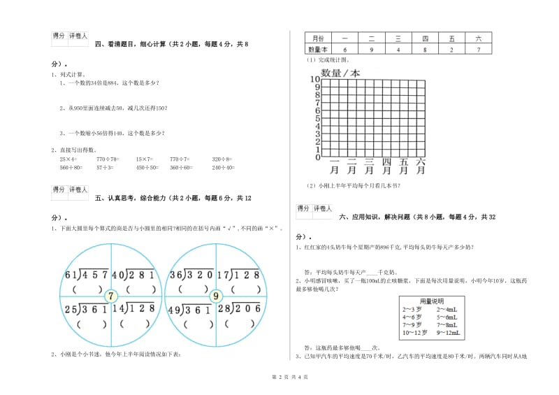 长春版四年级数学【上册】期中考试试题B卷 附解析.doc_第2页