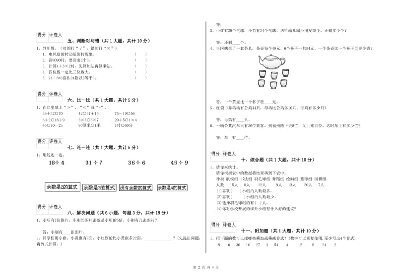 赣南版二年级数学【上册】综合练习试卷A卷 含答案.doc_第2页