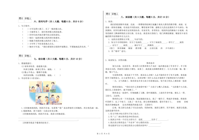 长春版二年级语文下学期全真模拟考试试卷 附答案.doc_第2页