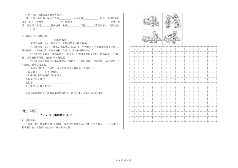 长春版二年级语文下学期全真模拟考试试卷 附答案.doc_第3页