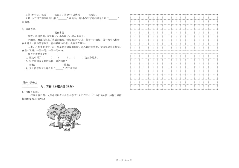 贵州省2020年二年级语文【上册】期末考试试卷 含答案.doc_第3页