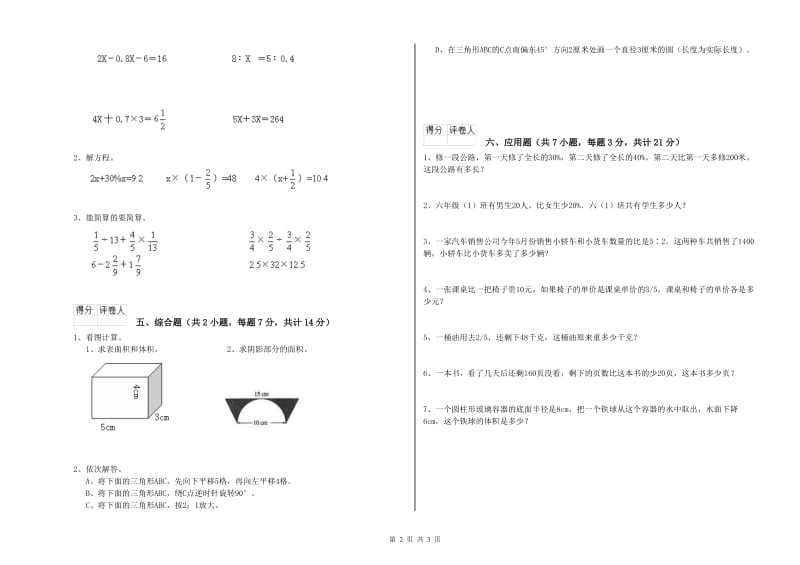 长春版六年级数学【下册】综合练习试卷B卷 附答案.doc_第2页