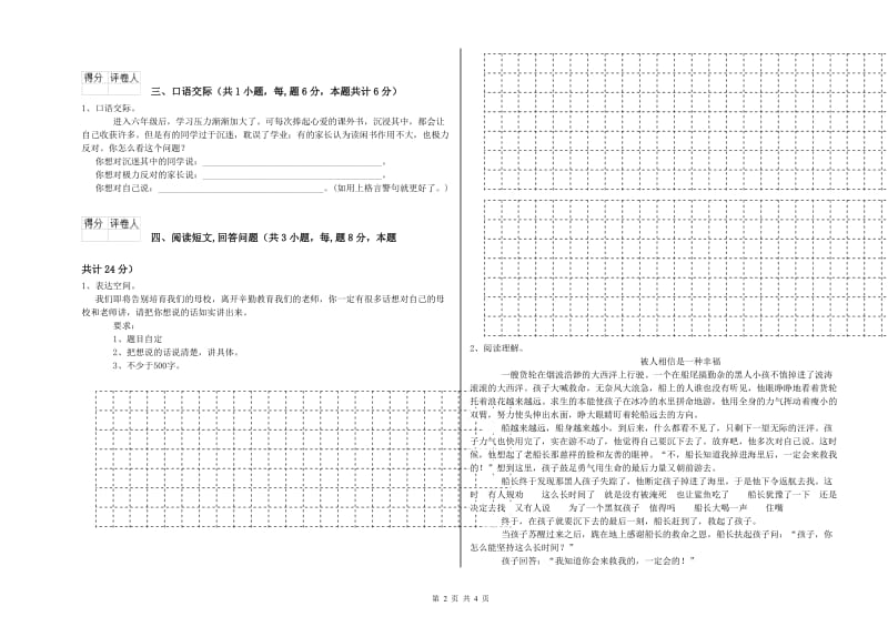 铜川市实验小学六年级语文下学期综合练习试题 含答案.doc_第2页