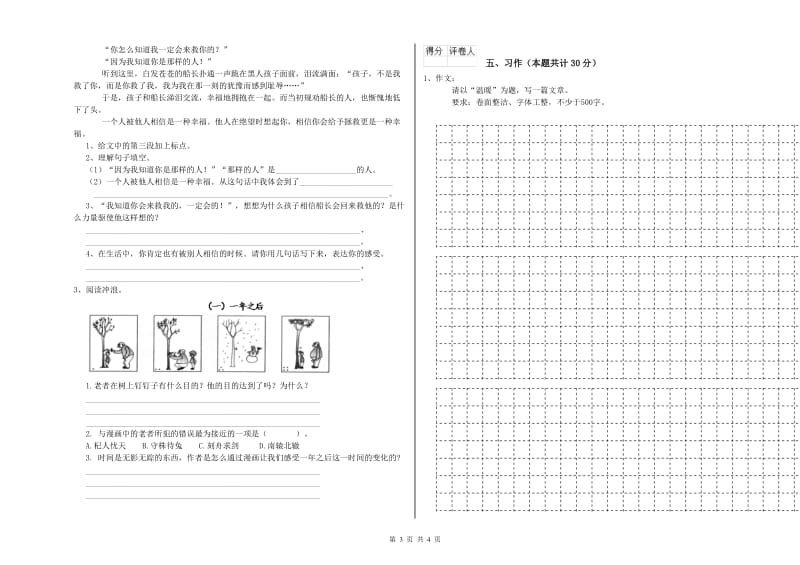 铜川市实验小学六年级语文下学期综合练习试题 含答案.doc_第3页