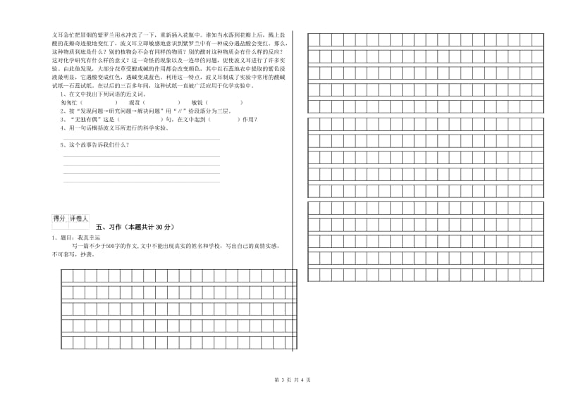 豫教版六年级语文上学期全真模拟考试试题C卷 附解析.doc_第3页