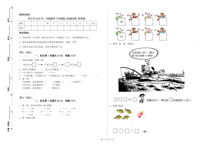 西宁市2020年一年级数学下学期能力检测试卷 附答案.doc_第1页