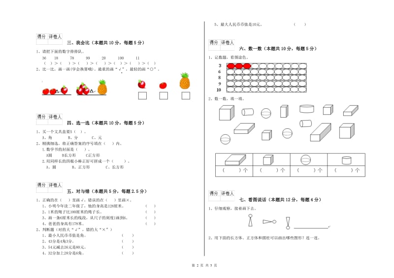 西宁市2020年一年级数学下学期能力检测试卷 附答案.doc_第2页