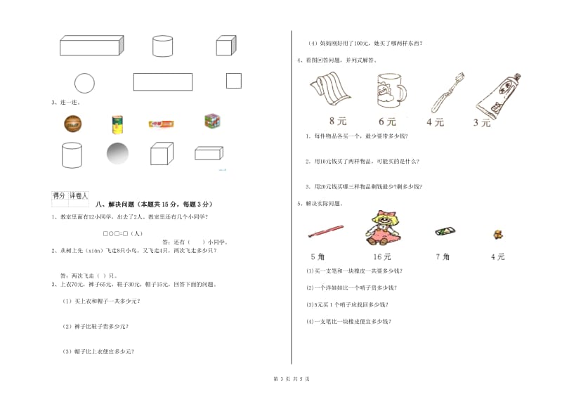 西宁市2020年一年级数学下学期能力检测试卷 附答案.doc_第3页