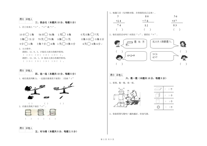 锡林郭勒盟2019年一年级数学上学期综合检测试题 附答案.doc_第2页