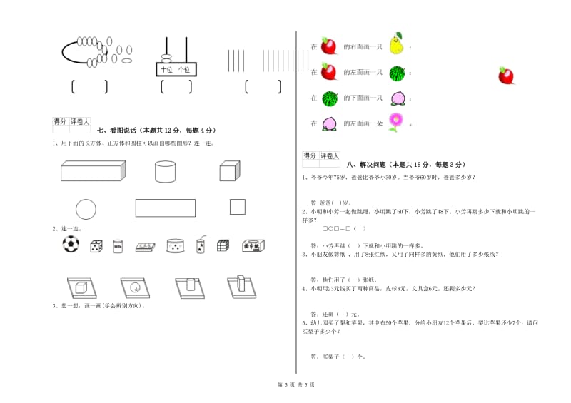 锡林郭勒盟2019年一年级数学上学期综合检测试题 附答案.doc_第3页