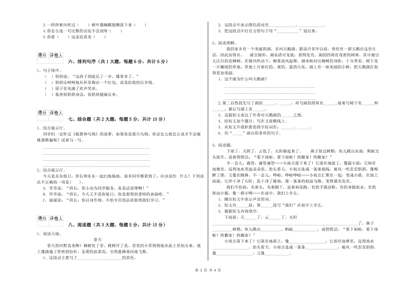 贵州省2019年二年级语文上学期期中考试试卷 含答案.doc_第2页