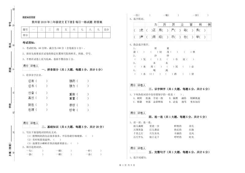 贵州省2019年二年级语文【下册】每日一练试题 附答案.doc_第1页