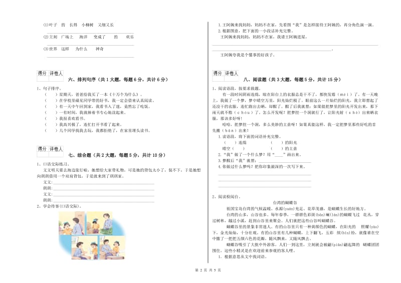 贵州省2019年二年级语文【下册】每日一练试题 附答案.doc_第2页