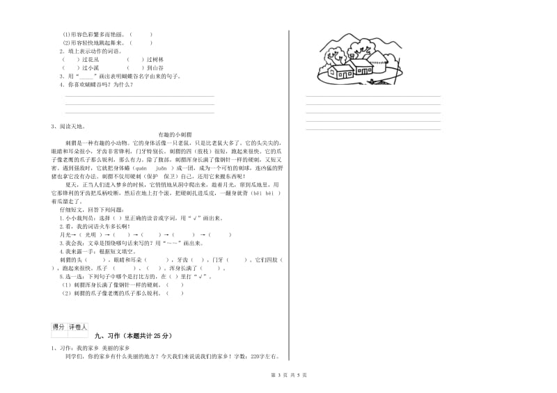 贵州省2019年二年级语文【下册】每日一练试题 附答案.doc_第3页