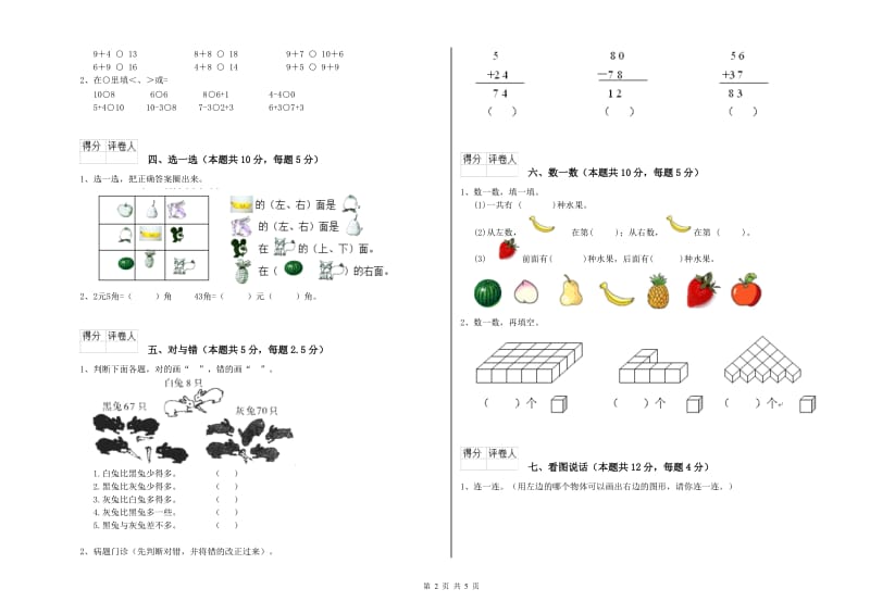 金昌市2020年一年级数学下学期每周一练试卷 附答案.doc_第2页