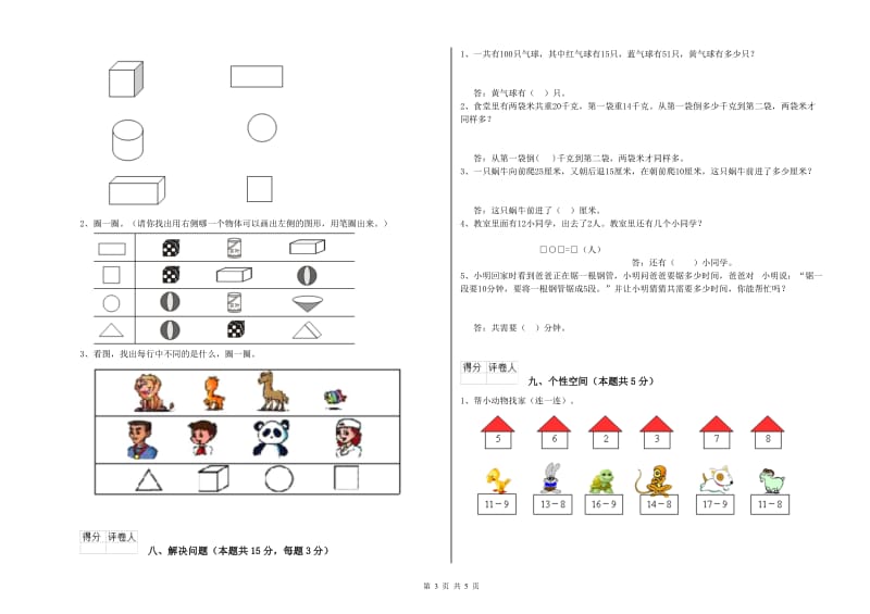 金昌市2020年一年级数学下学期每周一练试卷 附答案.doc_第3页