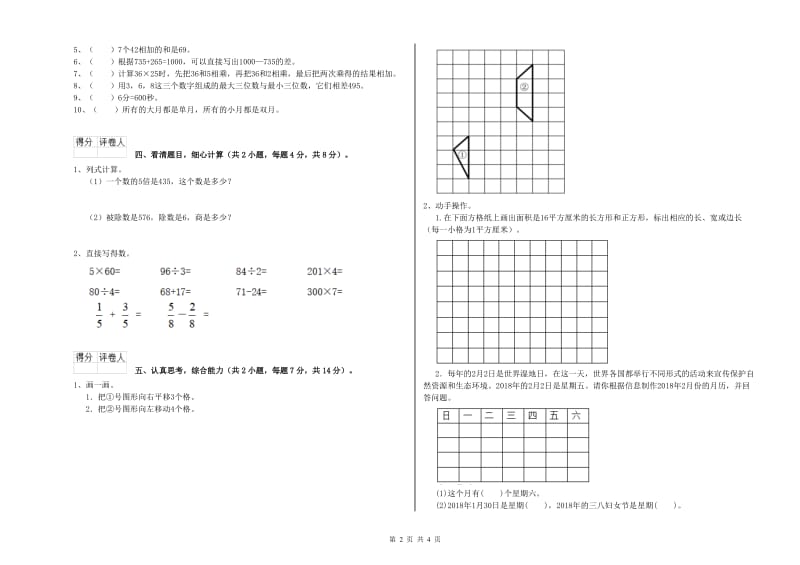 赣南版三年级数学上学期月考试题C卷 含答案.doc_第2页