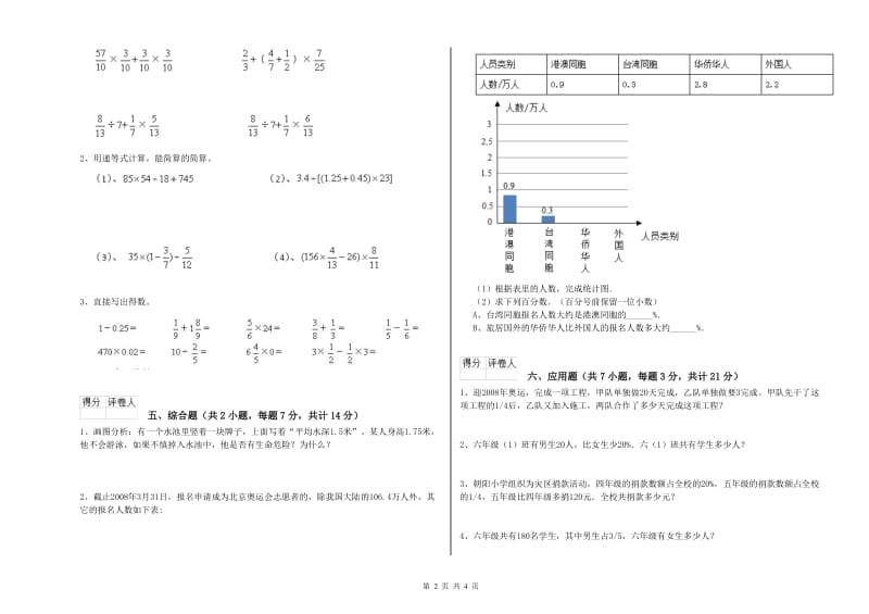 赣南版六年级数学【上册】自我检测试题B卷 附答案.doc_第2页