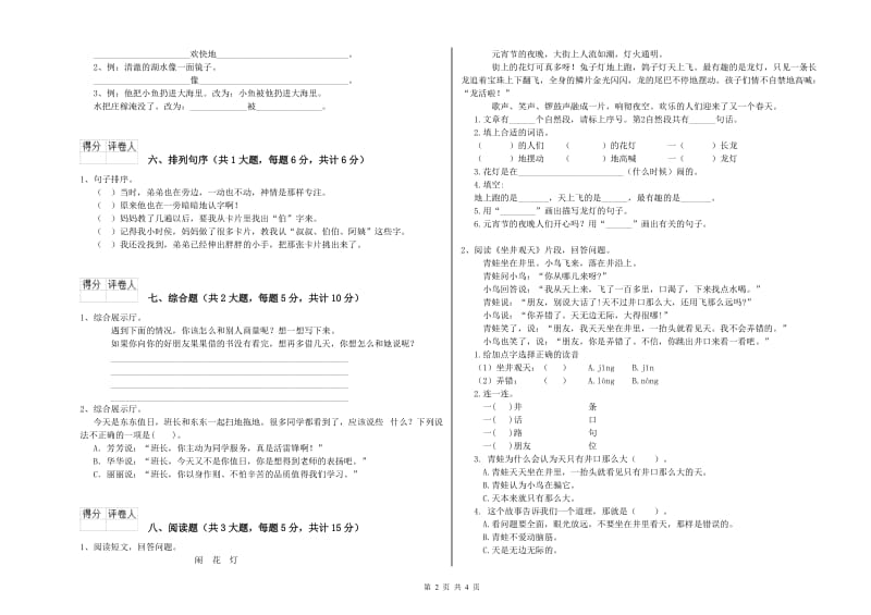 赣南版二年级语文上学期综合练习试卷 附解析.doc_第2页