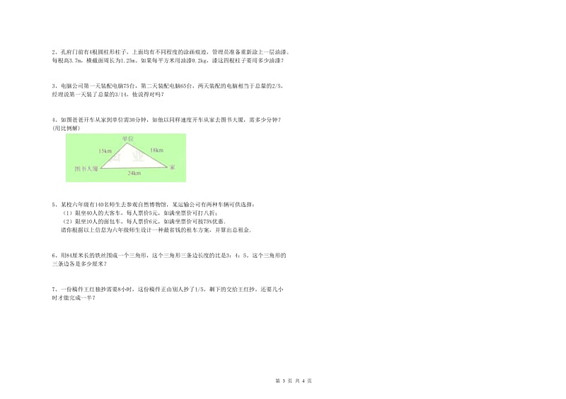 赣南版六年级数学下学期综合检测试卷A卷 含答案.doc_第3页