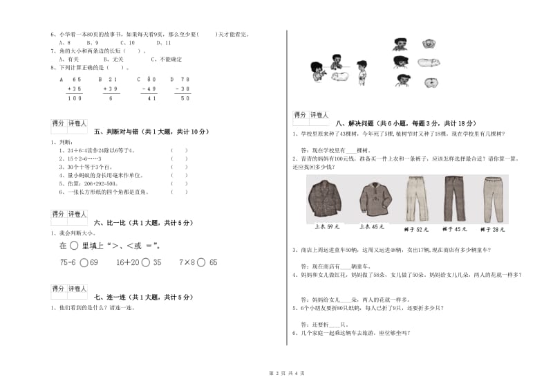 西南师大版二年级数学上学期开学检测试题D卷 附答案.doc_第2页