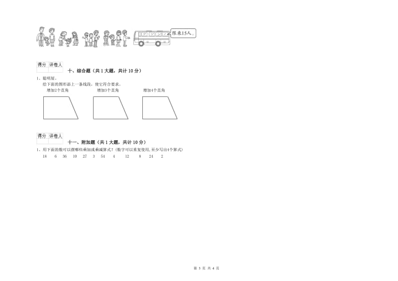 西南师大版二年级数学上学期开学检测试题D卷 附答案.doc_第3页