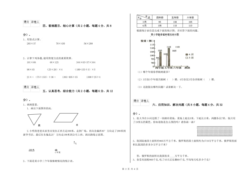 豫教版四年级数学【下册】开学检测试题C卷 附答案.doc_第2页