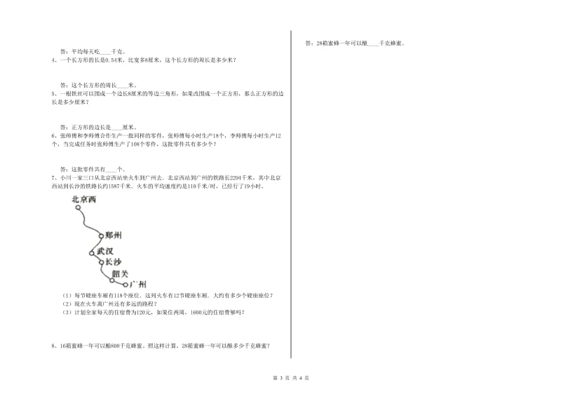 豫教版四年级数学【下册】开学检测试题C卷 附答案.doc_第3页