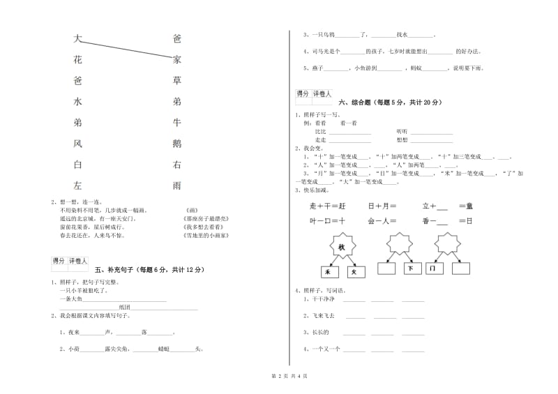 金华市实验小学一年级语文上学期能力检测试题 附答案.doc_第2页