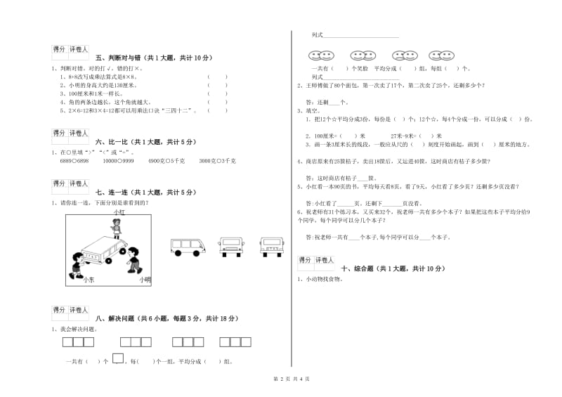 豫教版二年级数学【上册】过关检测试卷D卷 含答案.doc_第2页