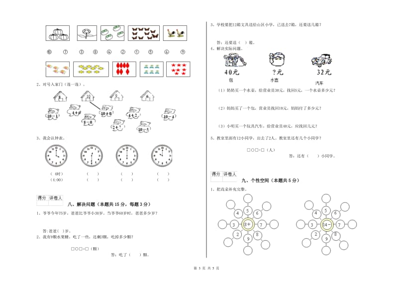 连云港市2020年一年级数学上学期开学检测试卷 附答案.doc_第3页