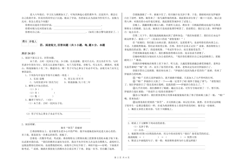 赣州市实验小学六年级语文【下册】综合检测试题 含答案.doc_第2页