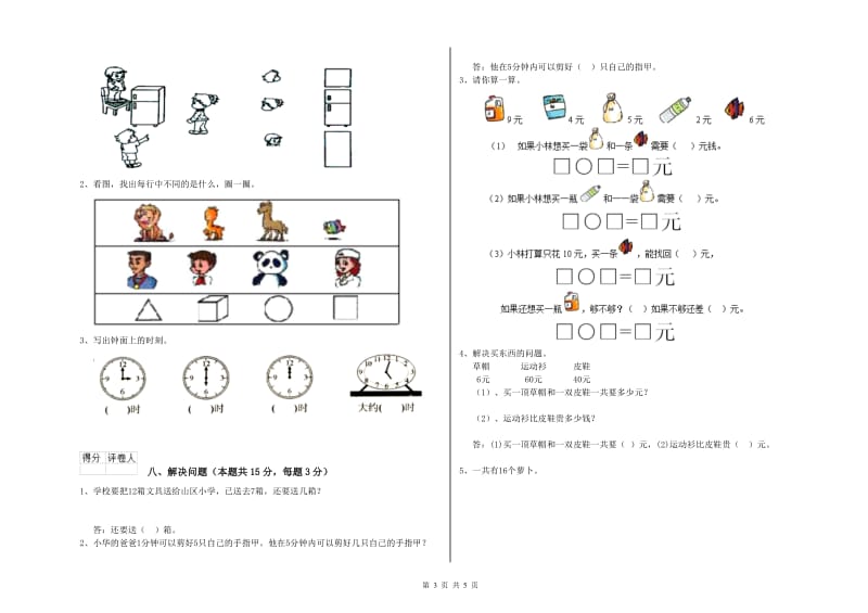 重庆市2020年一年级数学上学期全真模拟考试试卷 附答案.doc_第3页