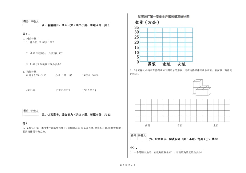 豫教版四年级数学【上册】每周一练试卷A卷 附解析.doc_第2页