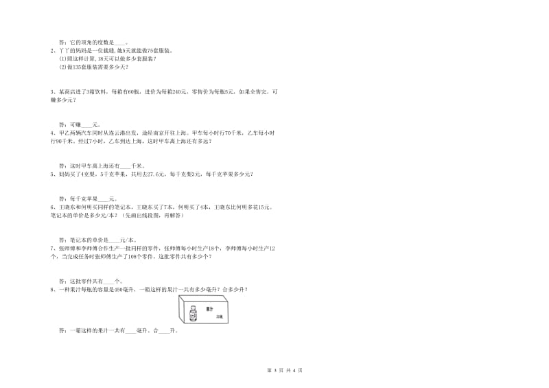 豫教版四年级数学【上册】每周一练试卷A卷 附解析.doc_第3页