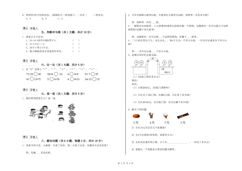 鄂州市二年级数学上学期期中考试试卷 附答案.doc_第2页