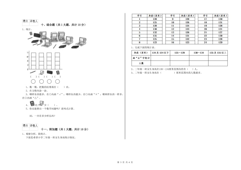 鄂州市二年级数学上学期期中考试试卷 附答案.doc_第3页