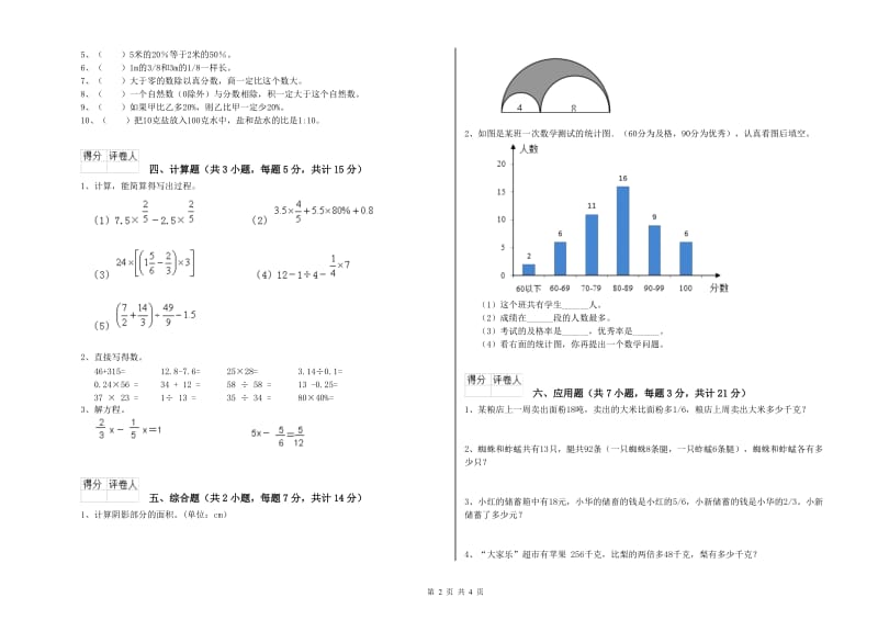 莆田市实验小学六年级数学【下册】期中考试试题 附答案.doc_第2页