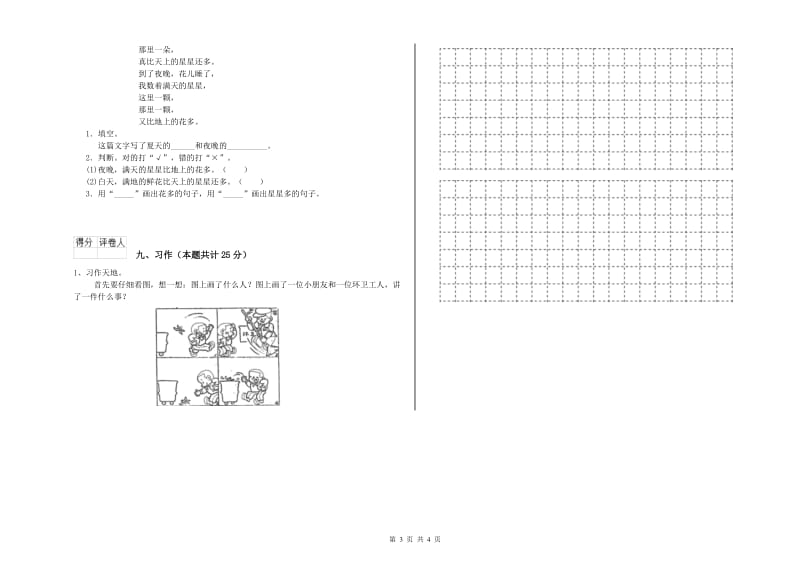 重点小学二年级语文上学期能力提升试卷A卷 附答案.doc_第3页