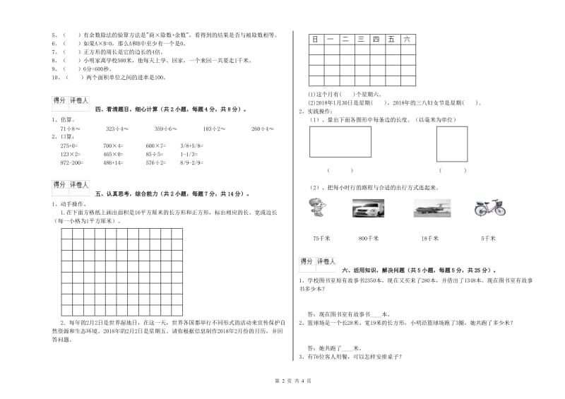 长春版2020年三年级数学上学期全真模拟考试试卷 含答案.doc_第2页